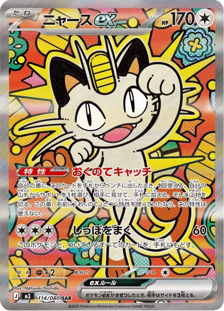 Meowth ex SAR 114/080, Nihil Zero
