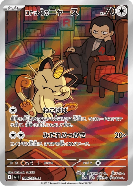ニャースex SAR 114/080 ムニキスゼロ Meowth 151 ニャースex SAR 114