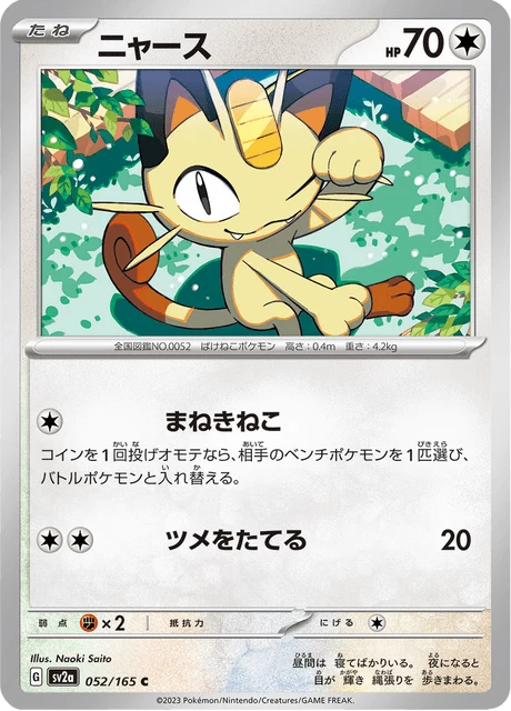 Meowth 052/165, Common, Pokemon Card 151