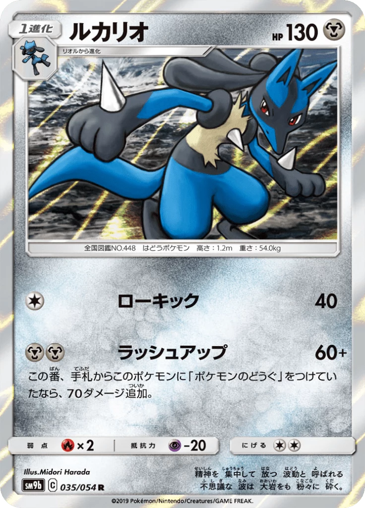 Lucario, SM9b 035, Full Metal Force