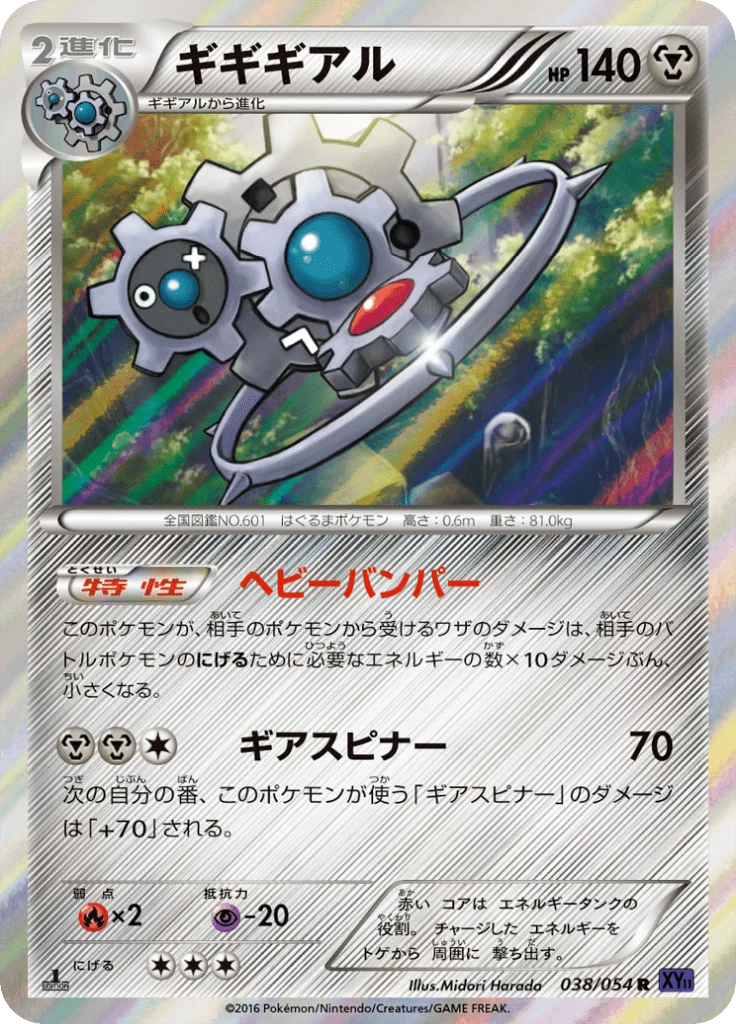 Klinklang, XY11b 038/054, Heat Burst Fighter