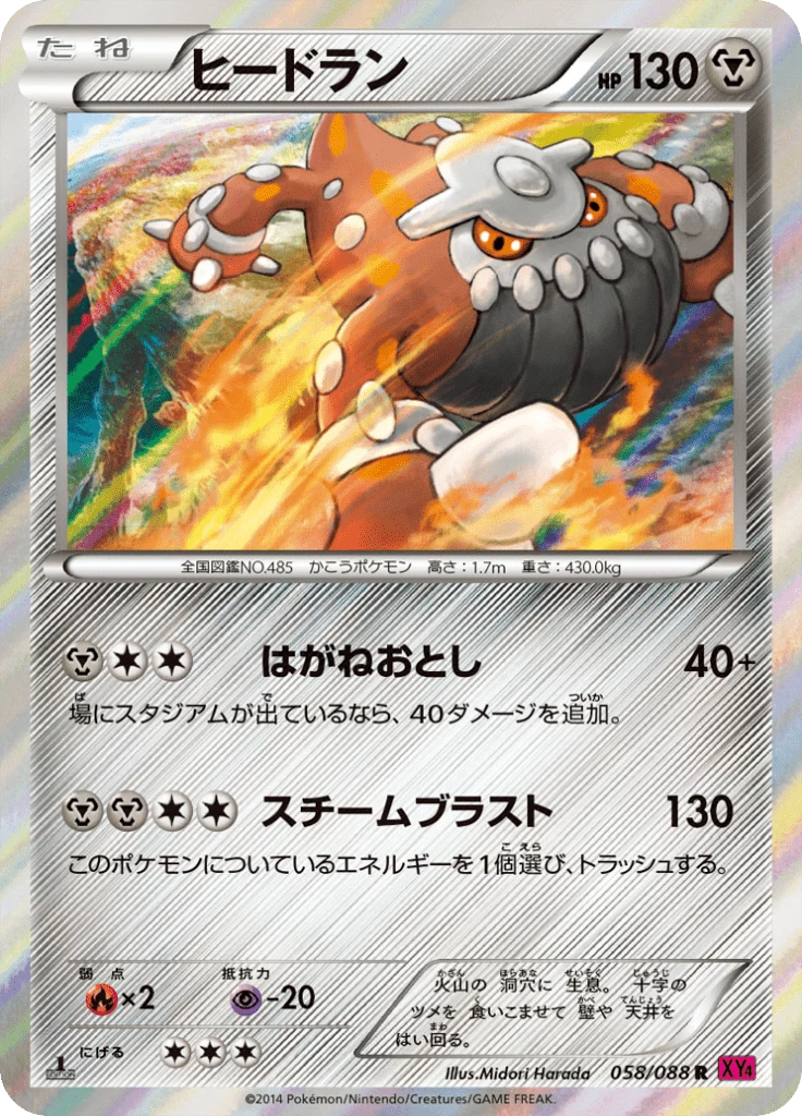 Heatran, XY4 058/088, Phantom Gate