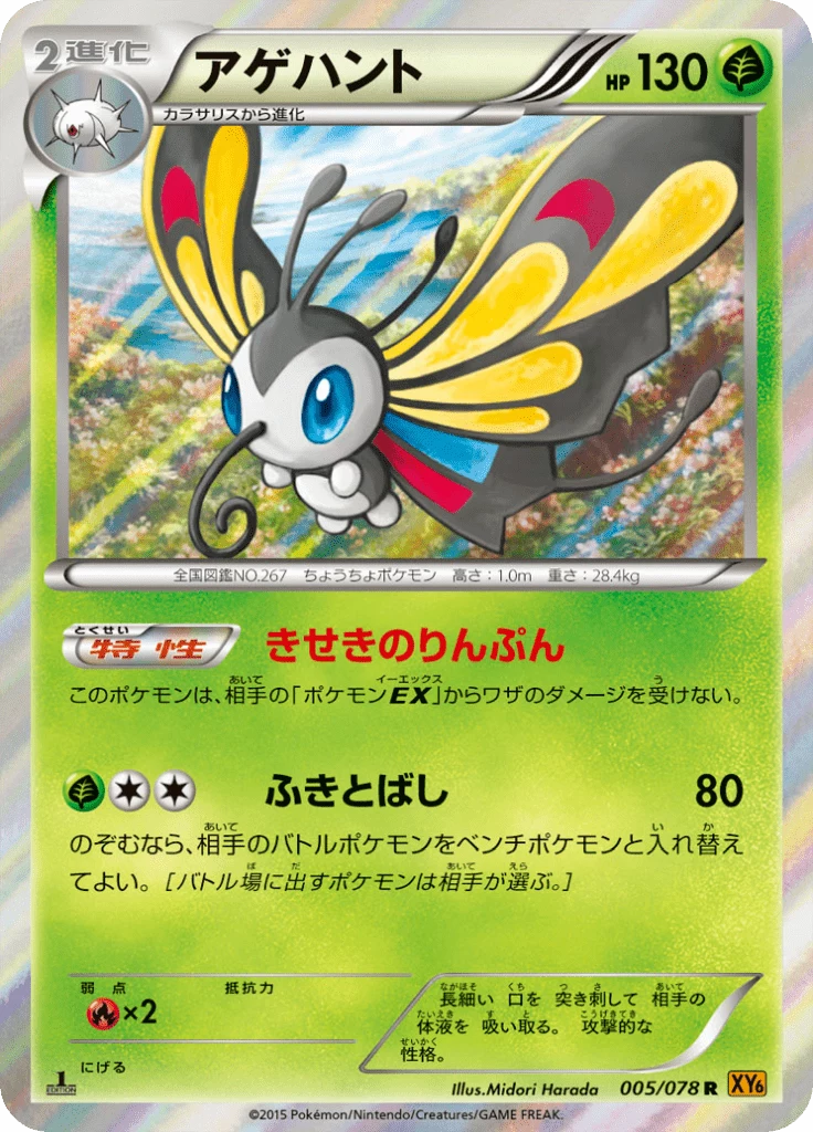 Beautifly, XY6 005/078, Emerald Break