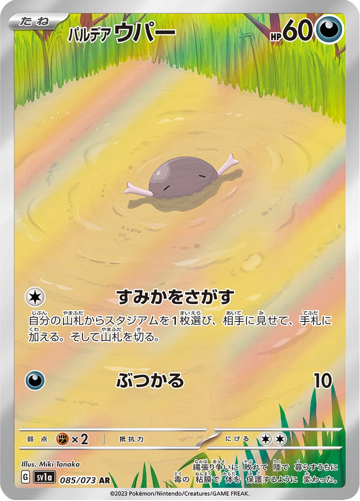 Paldean Wooper SV1a 85 Art Rare Triplet Beat Pokemon card illustrated by Miki Tanaka