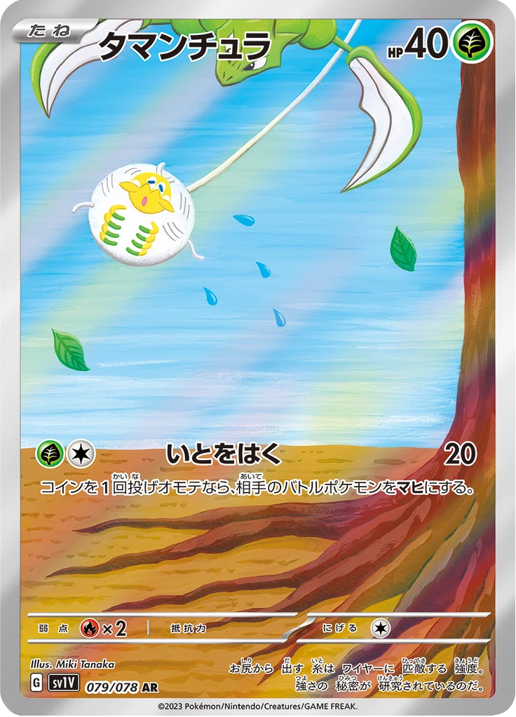 Tarountula SV1V 79 Art Rare Violet ex Pokemon card illustrated by Miki Tanaka