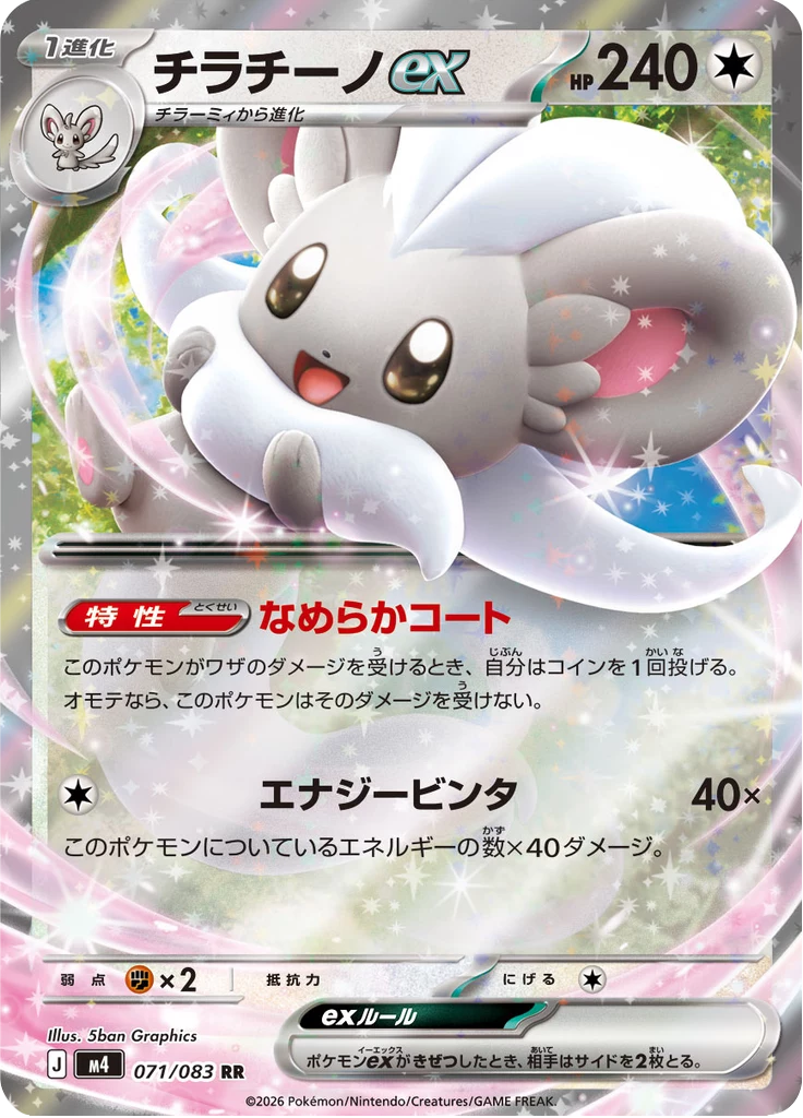 Cinccino ex RR, M4 071/083, Ninja Spinner