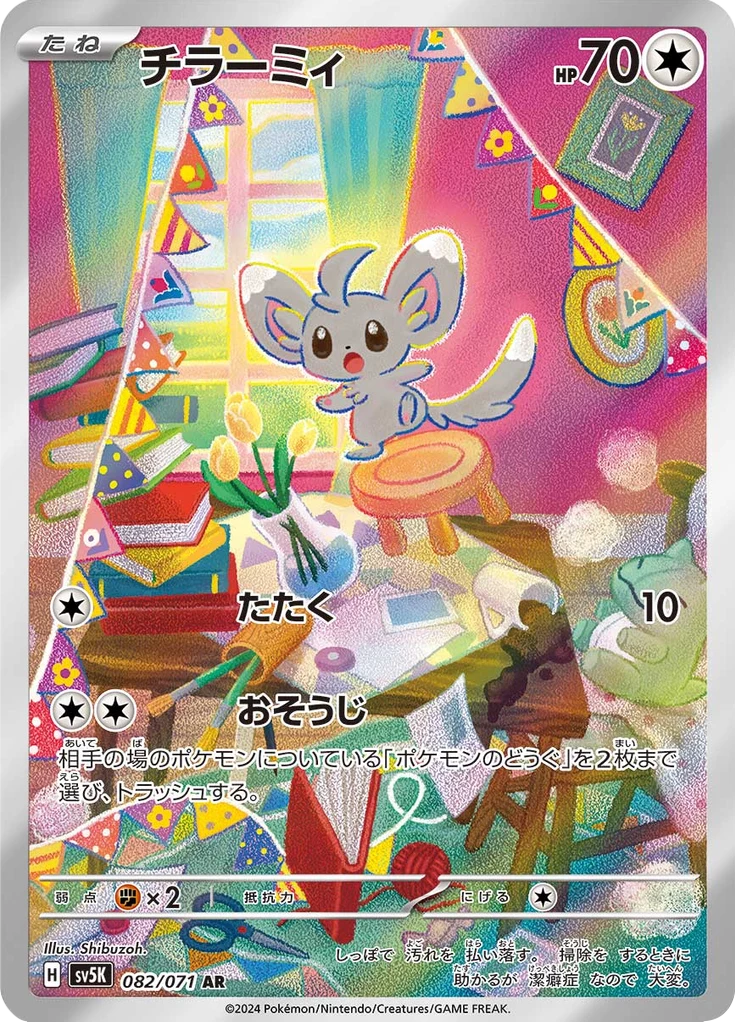 Minccino AR, SV5K 082/071, Wild Force