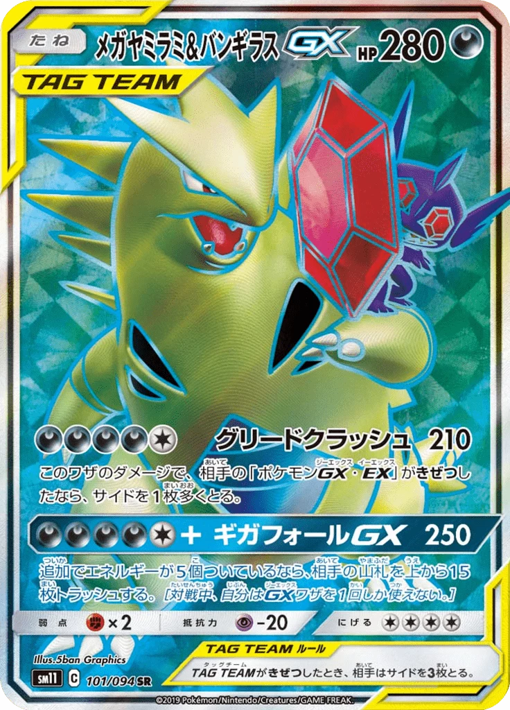Mega Sableye & Tyranitar-GX 101/094 Secret Rare Miracle Twin (SM11)