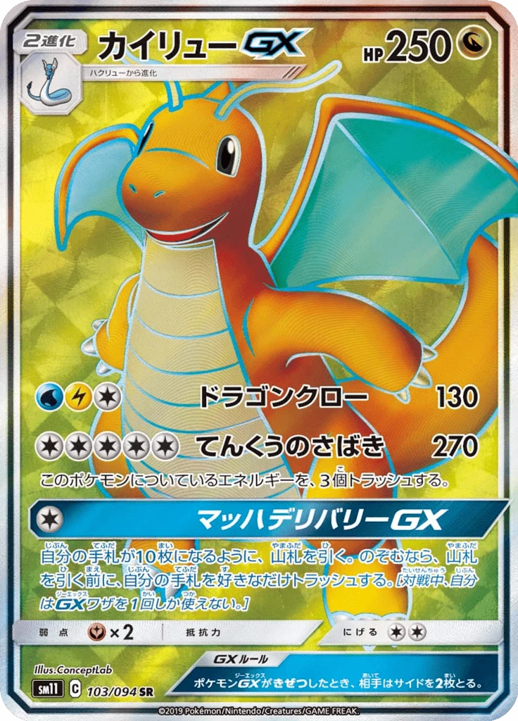Dragonite-GX 103/094 Secret Rare Miracle Twin (SM11)