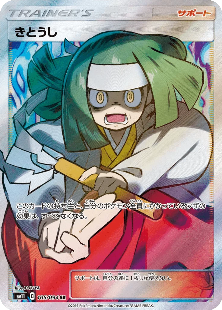 Channeler 105/094 Secret Rare Miracle Twin (SM11)