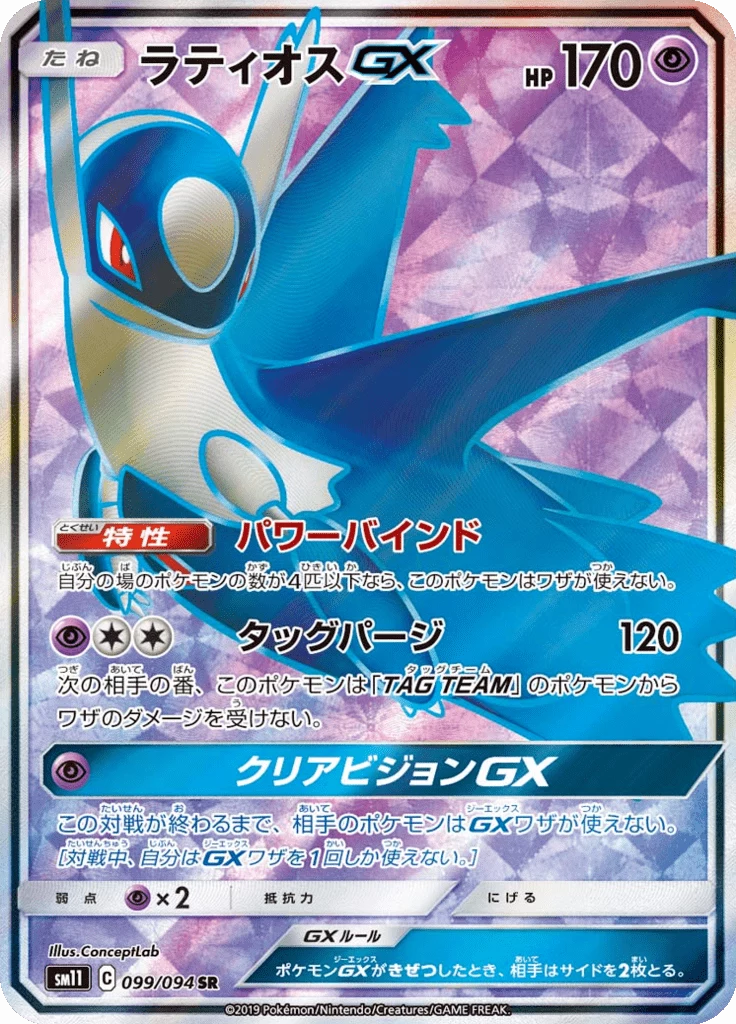 Latios-GX SM11 99 Secret Rare Japanisch Miracle Twin