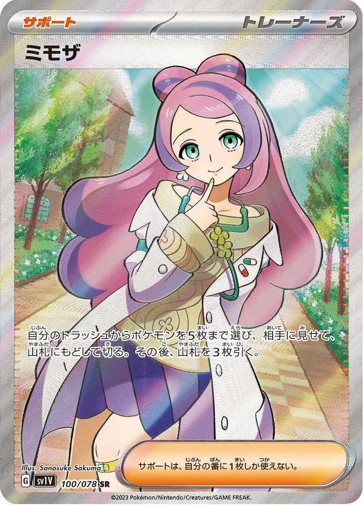 Miriam SR, SV1V 100/078, Violet ex