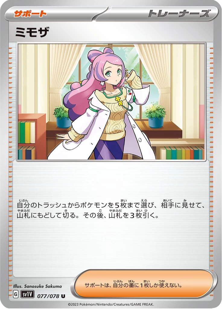 Miriam SIR & SAR Pokemon Card Guide (SV1V, Japanese)