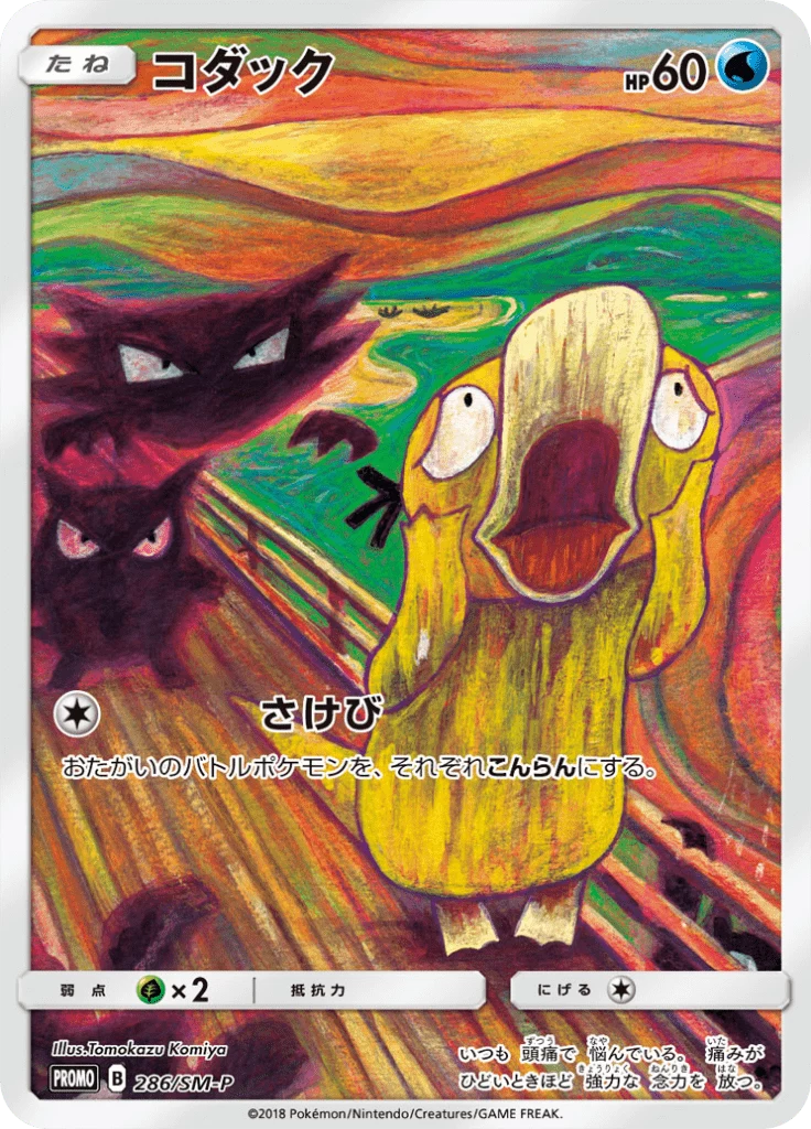 Psyduck, SM-P 286, Munch Exhibition Promo