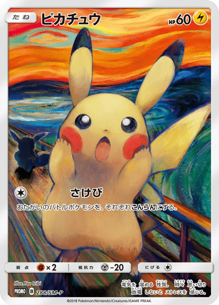 Pikachu, SM-P 288, Munch Exhibition Promo