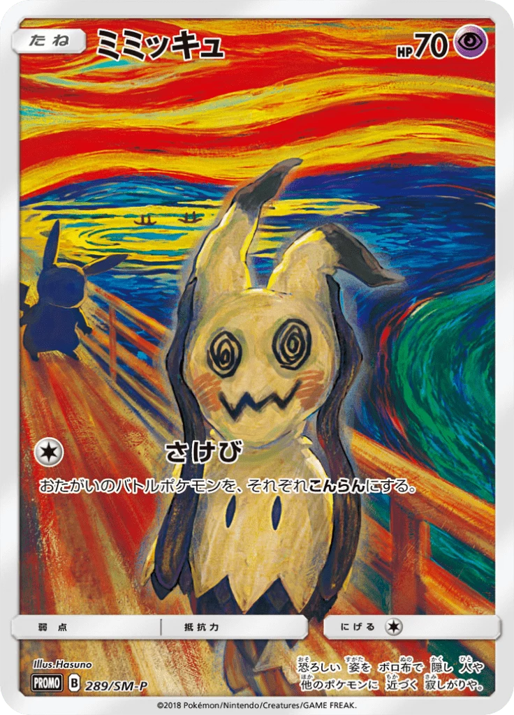 Mimikyu, SM-P 289, Munch Exhibition Promo