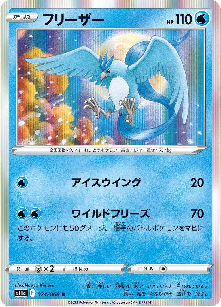 Articuno S11a 024 Rare Incandescent Arcana
