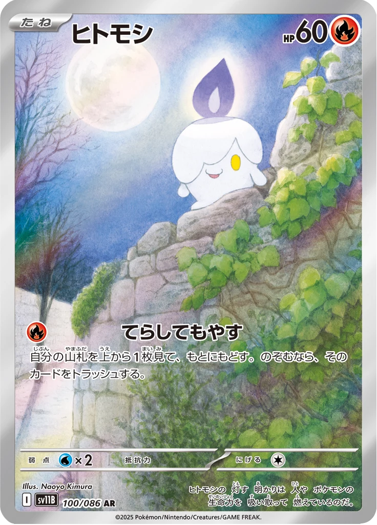 Litwick SV11B 100 Art Rare Black Bolt