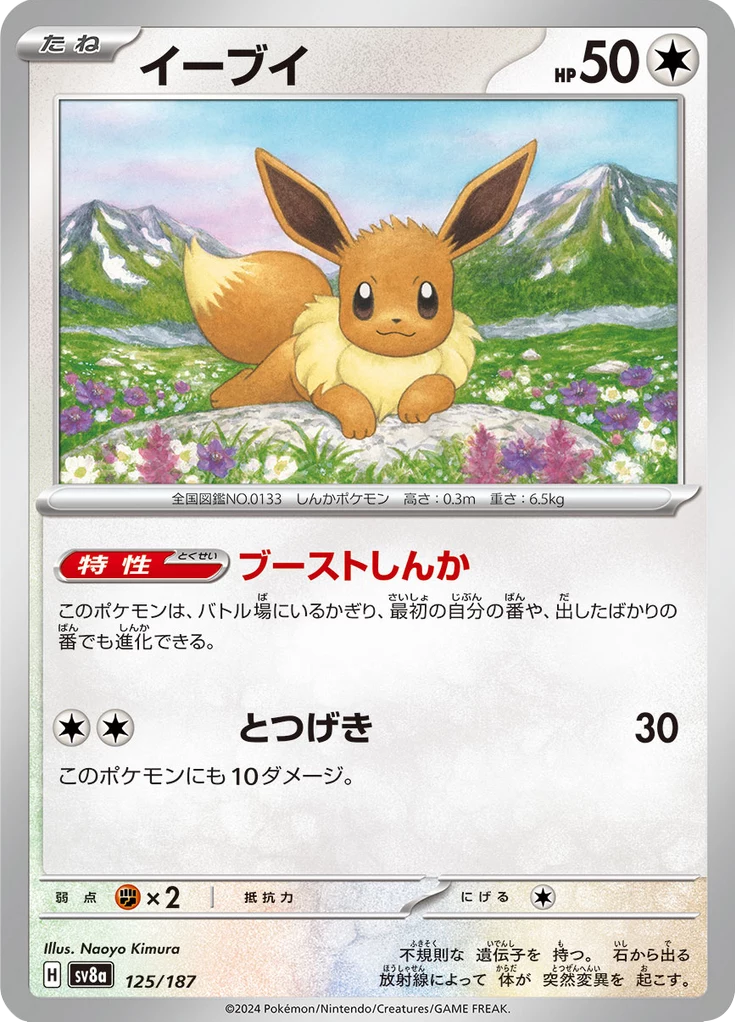 Eevee SV8a 125 Terastal Fest ex