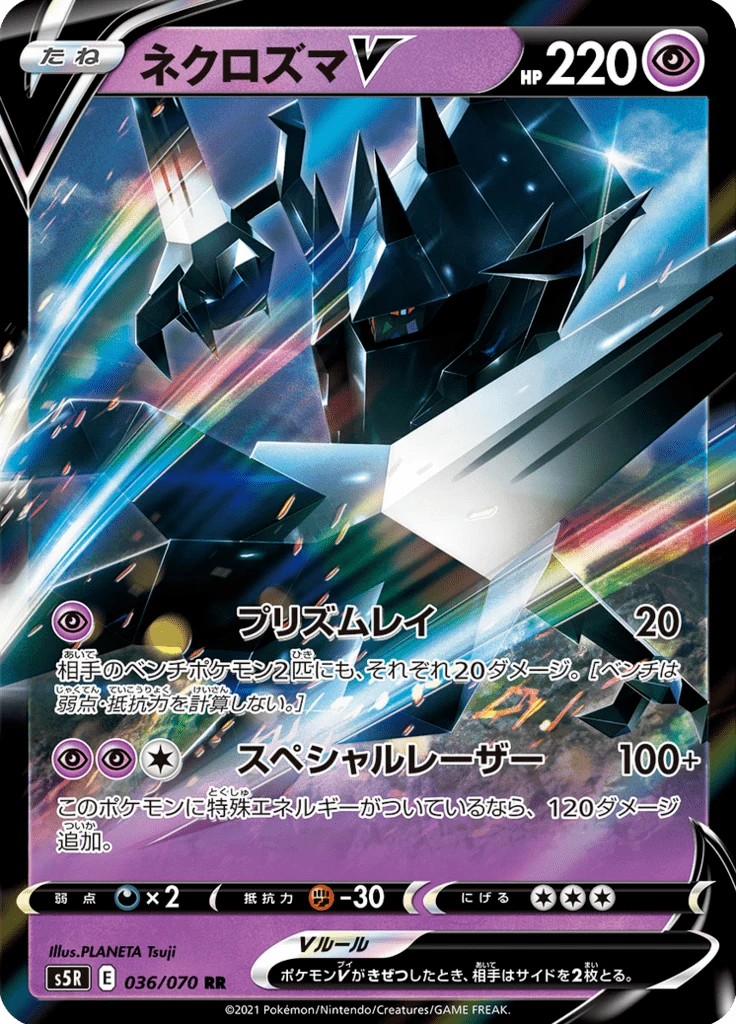 Necrozma V Double Rare, S5R #36, Rapid Strike Master