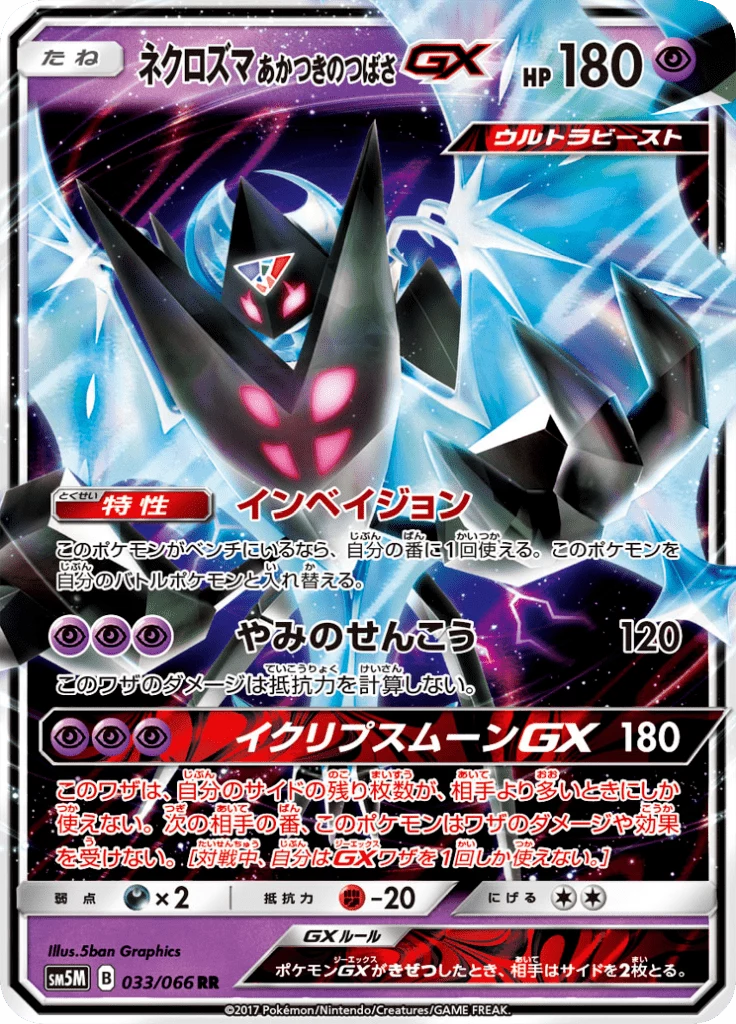 Dawn Wings Necrozma-GX Double Rare, SM5M #33, Ultra Moon