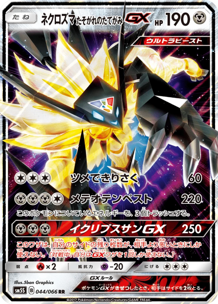 Dusk Mane Necrozma-GX Double Rare, SM5S #44, Ultra Sun