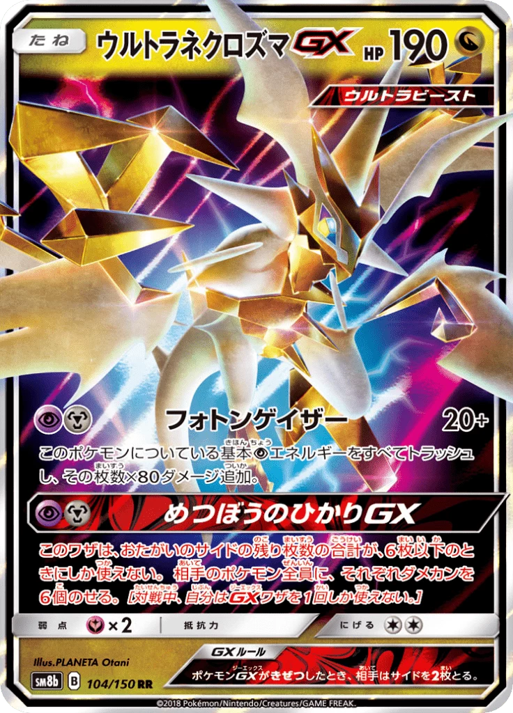 Ultra Necrozma-GX Double Rare, SM8b #104, GX Ultra Shiny