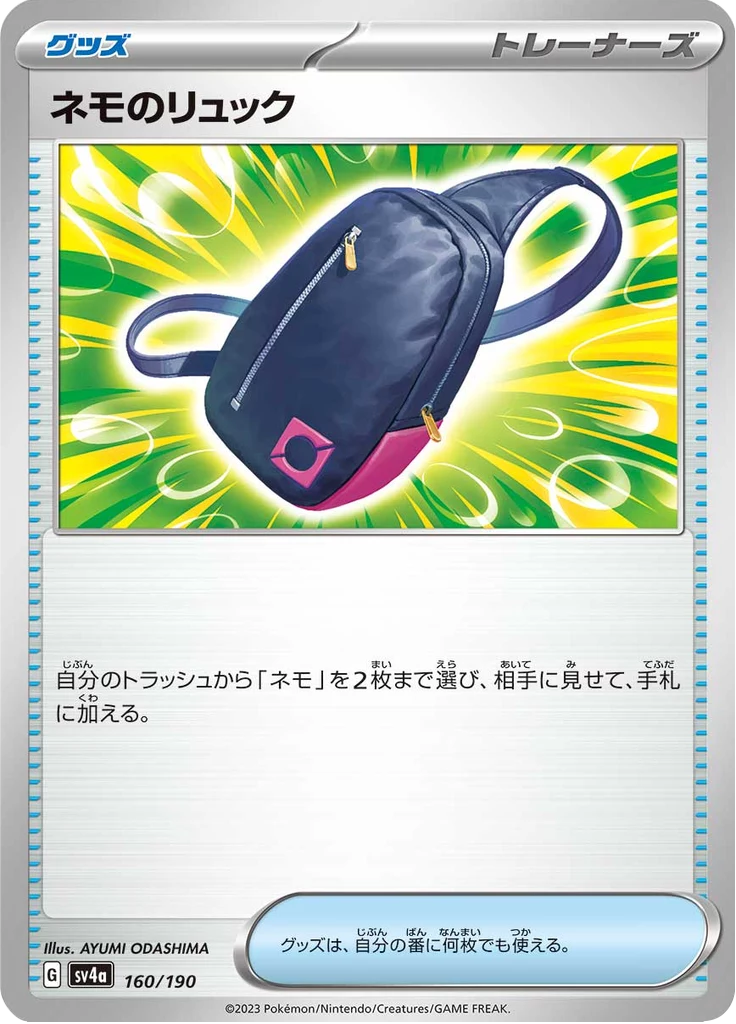 Nemona's Backpack, SV4a 160/190, Shiny Treasure ex