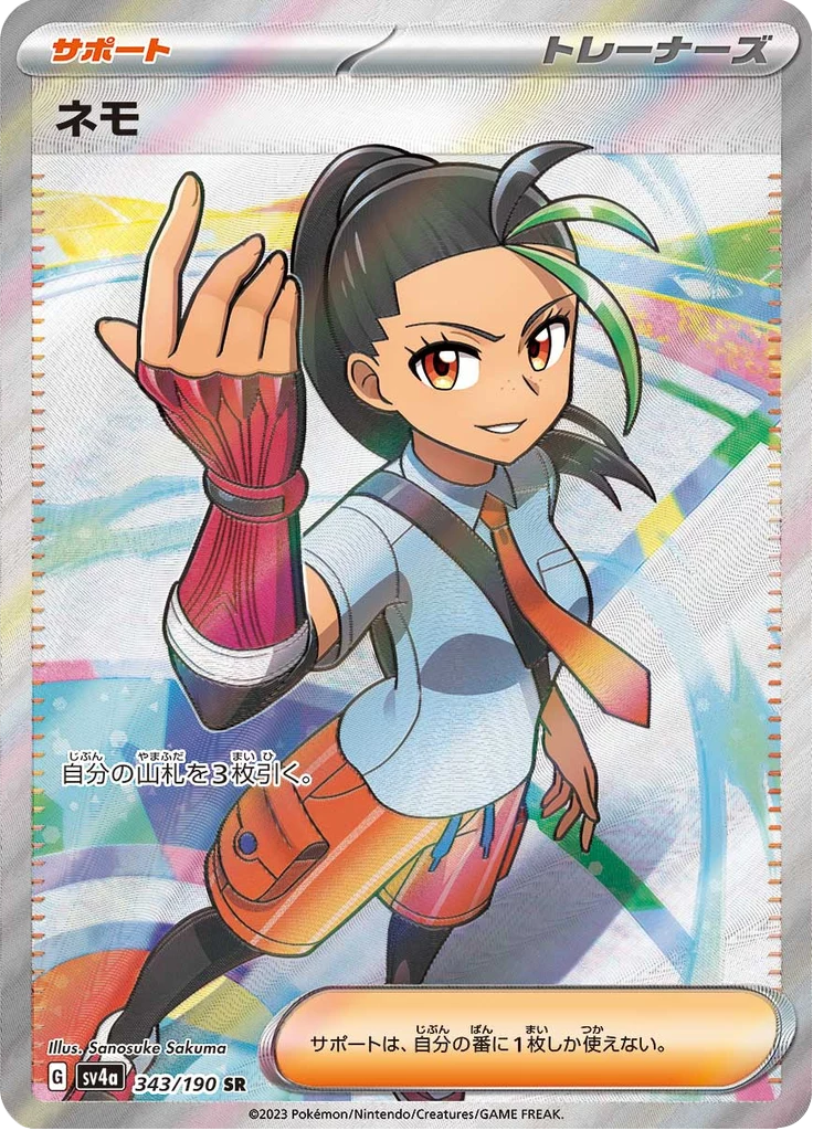 Nemona SR, SV4a 343/190, Shiny Treasure ex