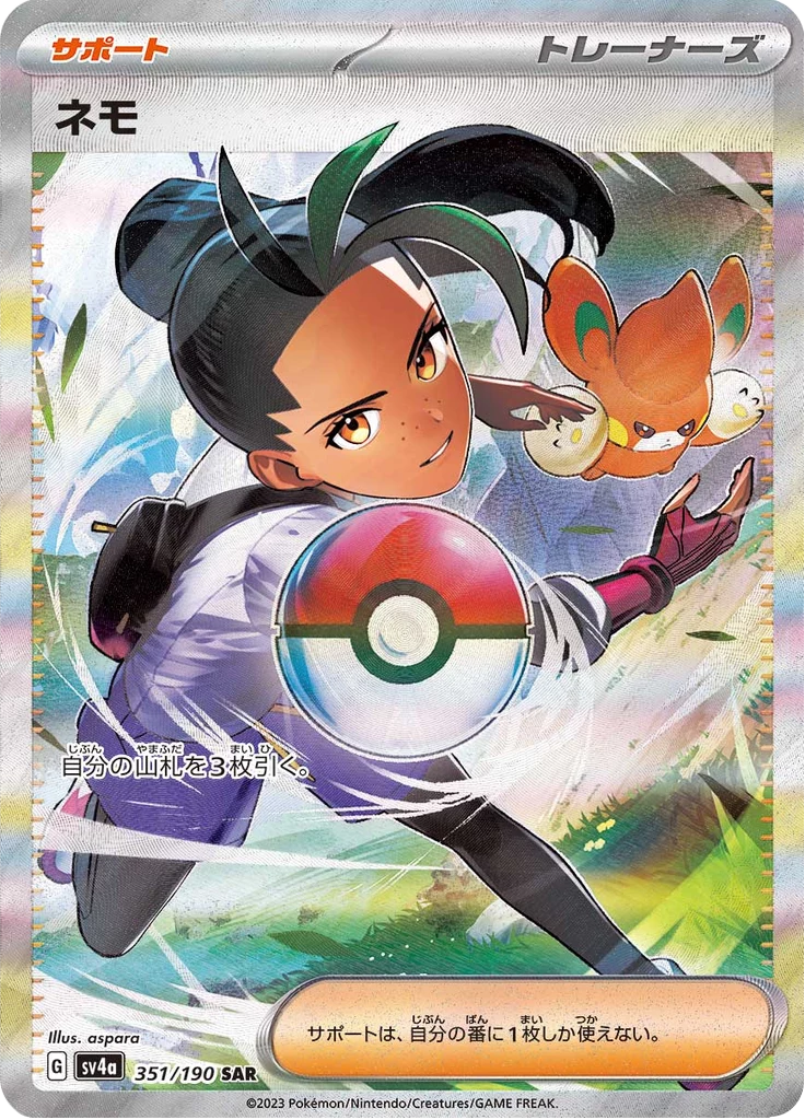 Nemona SAR, SV4a 351/190, Shiny Treasure ex