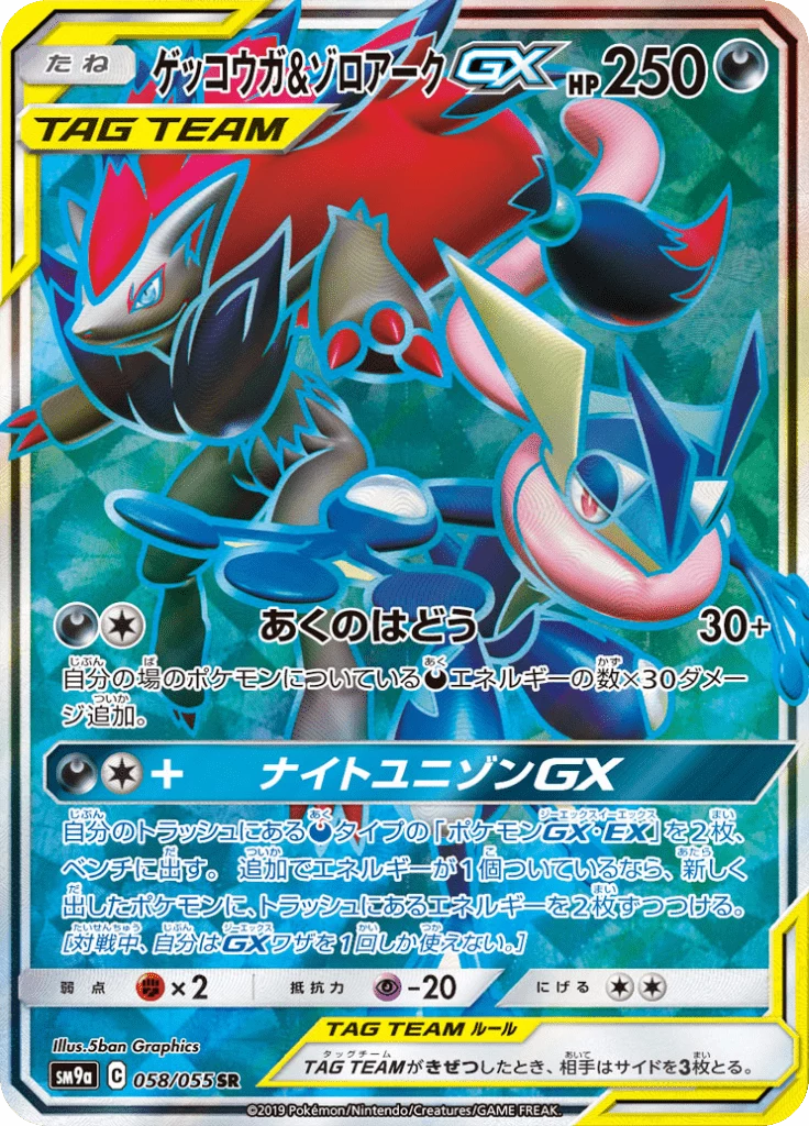 Greninja & Zoroark-GX SM9a 58 Secret Rare 일본판 Night Unison