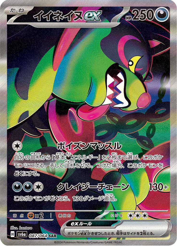 Kartu Okidogi ex 87/94 Night Wanderer SV6a Special Art Rare