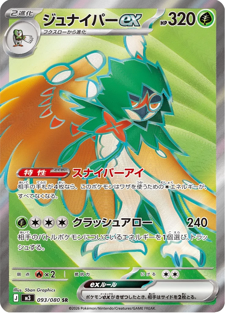 Decidueye ex 093/080 Secret Rare Nihil Zero M3