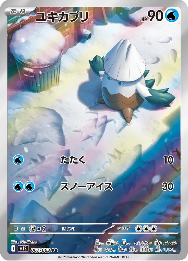 Snover M1S 067 Art Rare Mega Symphonia