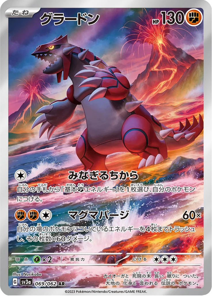 Groudon SV3a 069 Art Rare Raging Surf