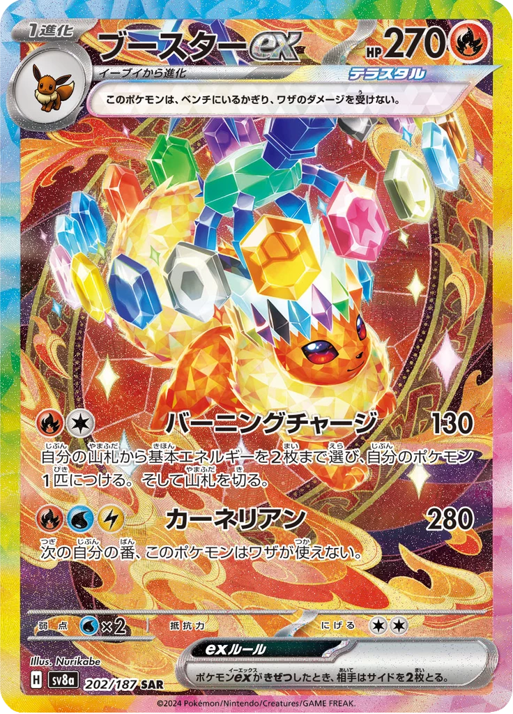 Flareon ex SV8a 202/187 Special Art Rare Terastal Festival ex