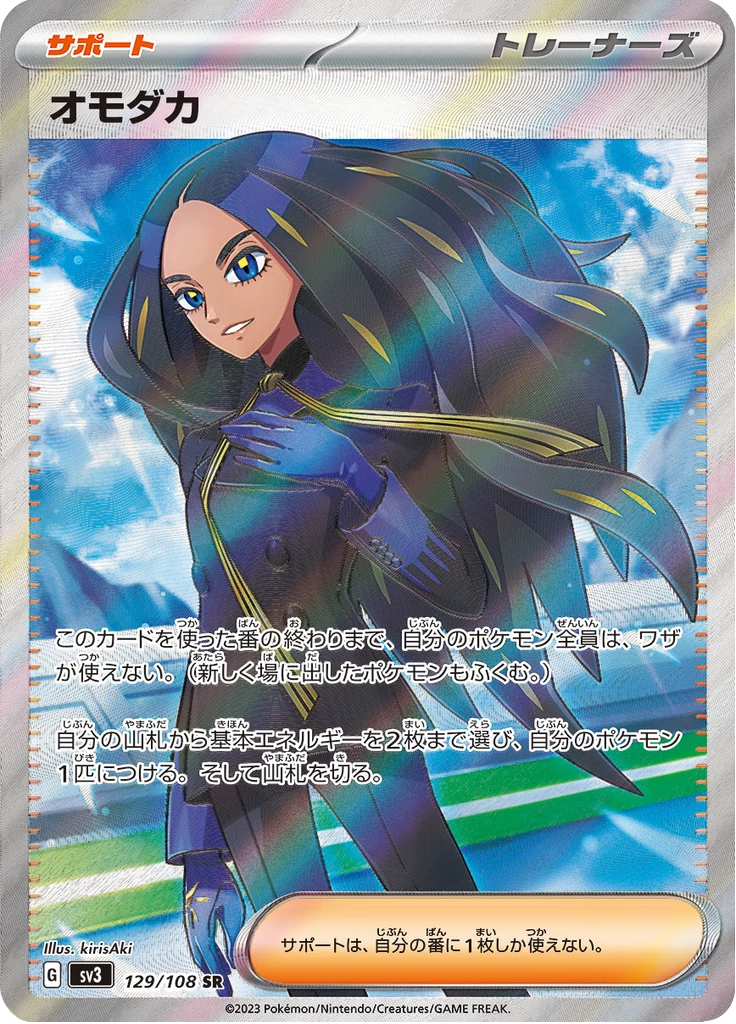 Geeta SV3 129 Secret Rare Japanese Ruler of the Black Flame
