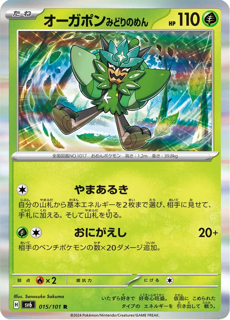 Ogerpon (Teal Mask) R, SV6 015/101, Mask of Change