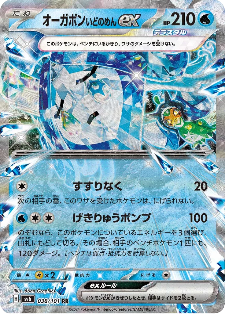 Wellspring Mask Ogerpon ex RR, SV6 038/101, Mask of Change