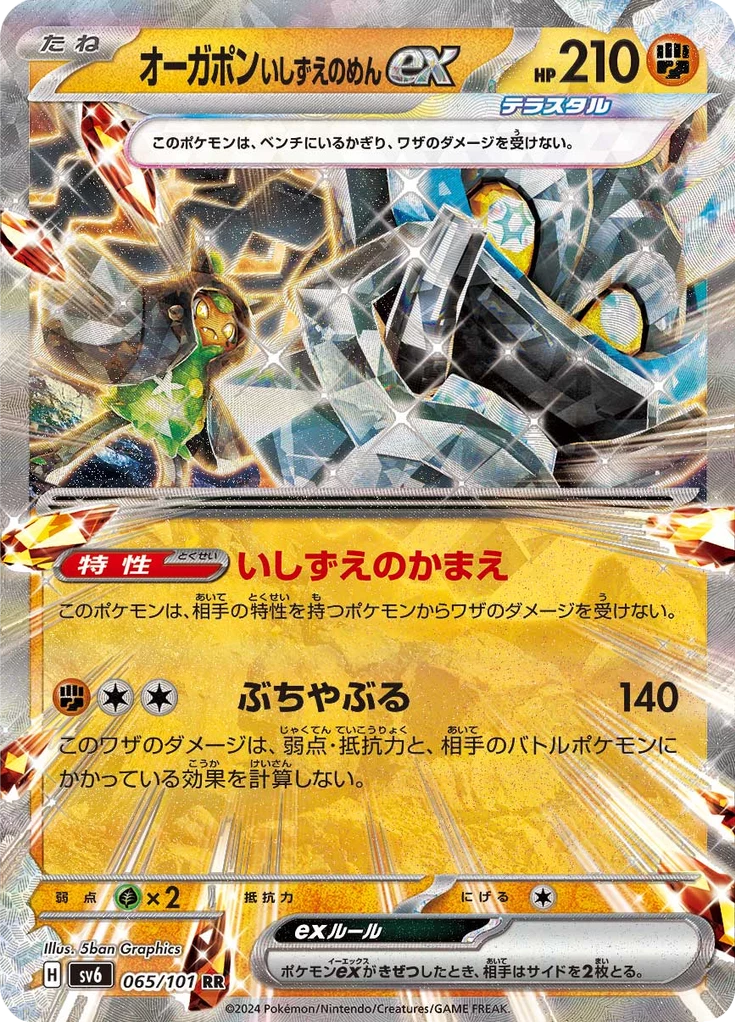Cornerstone Mask Ogerpon ex RR, SV6 065/101, Mask of Change