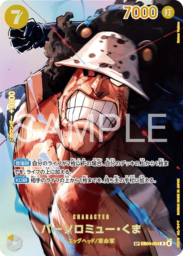 Bartholomew Kuma EB04-054 SP Card, OP-16 The Time of Battle