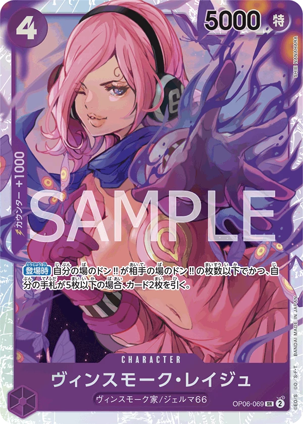 Vinsmoke Reiju SR OP06-069标准印刷版，-Wings of Captain- [OP-06]