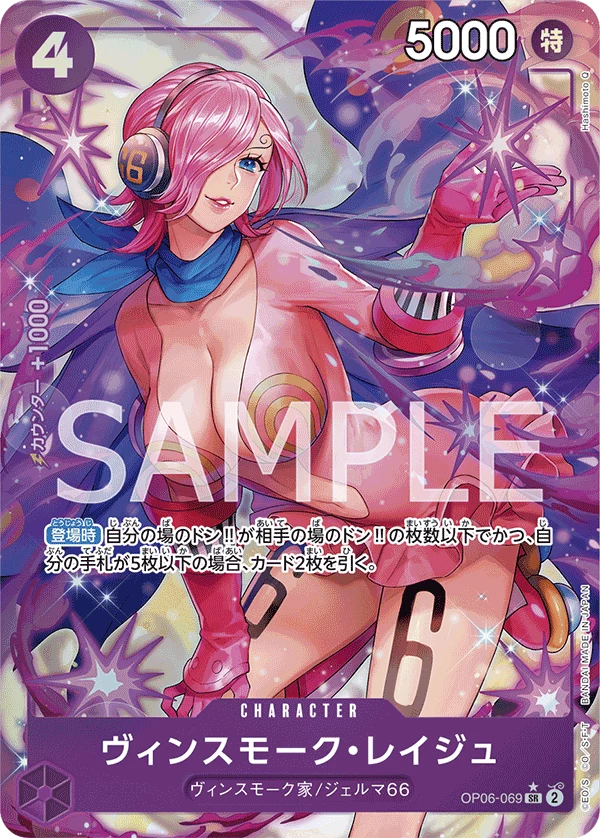 Vinsmoke Reiju SR OP06-069平行印刷版，-Wings of Captain- [OP-06]