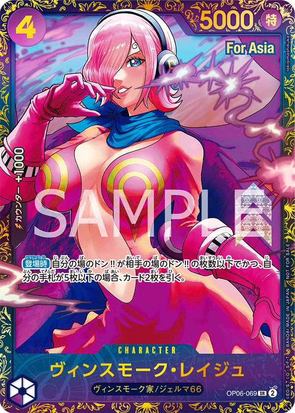 Vinsmoke Reiju SR, OP06-069/OP-06, Wings of the Captain