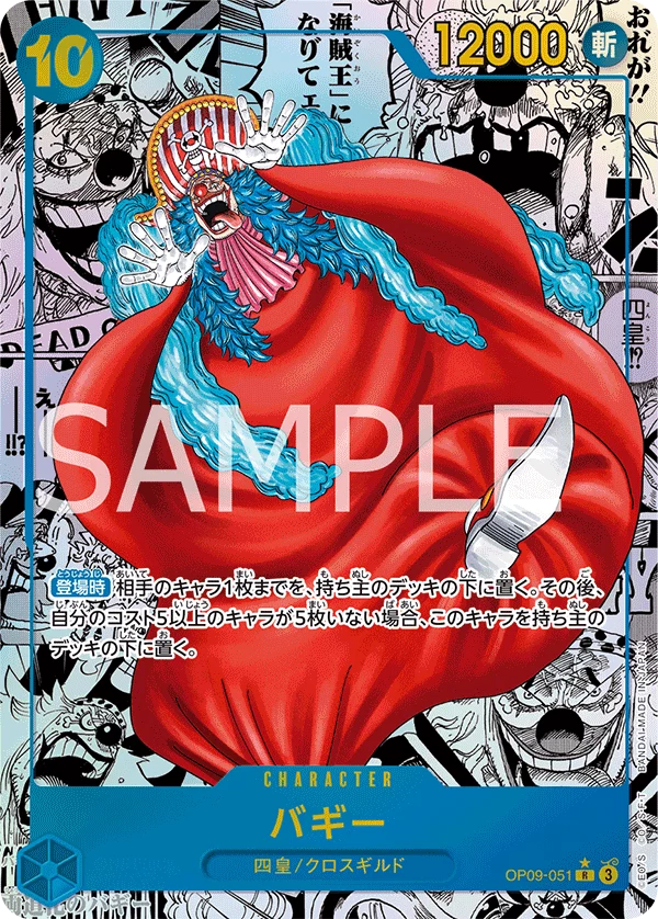 Buggy R-SP Comic Parallel OP09-051 Booster Pack Emperors In The New World