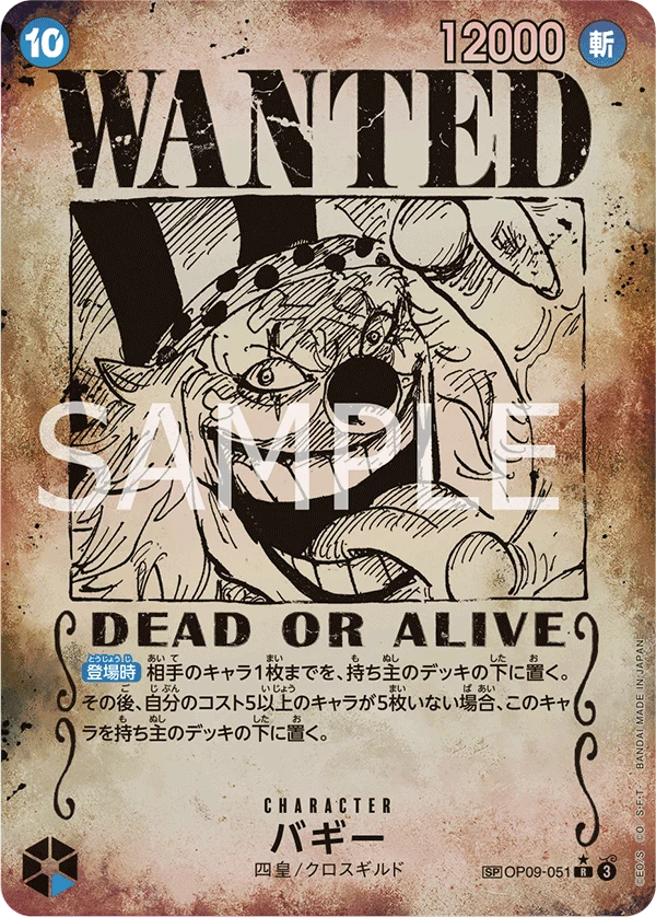 Buggy官方SP CARD印刷版，OP09-051_p3，-Emperors In The New World- [OP-09]