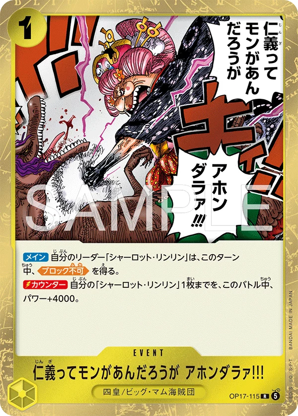 &ldquo;잔혹한 해적의 세계에도 여전히 의리가 있다는 걸 모르나?!!&rdquo; OP17-115, Event, Rare, One Piece OP-17 The World's Strongest Warriors