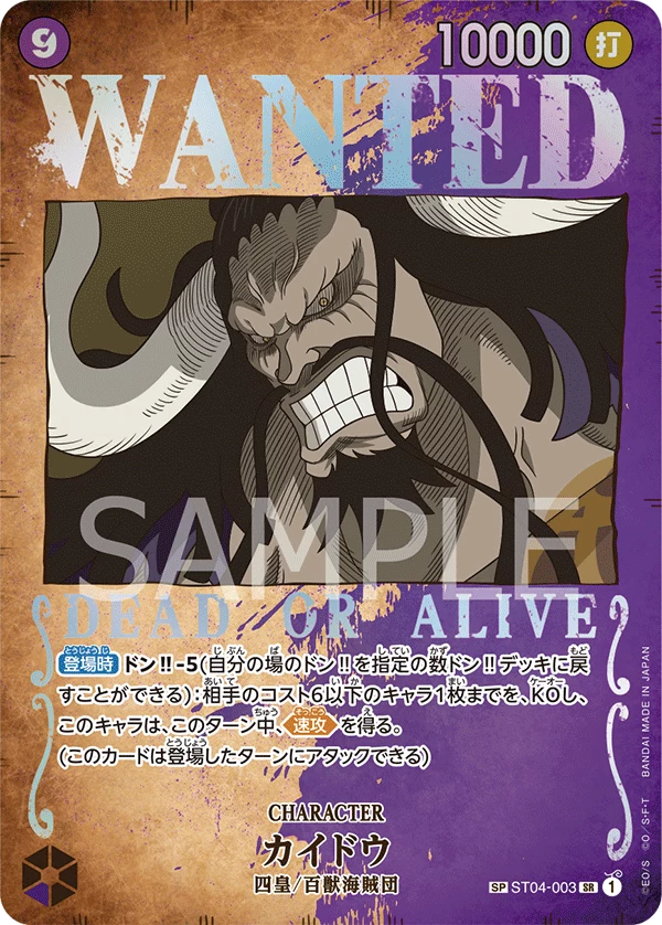 Kaido ST04-003 SP Card, OP-03 Pillars of Strength