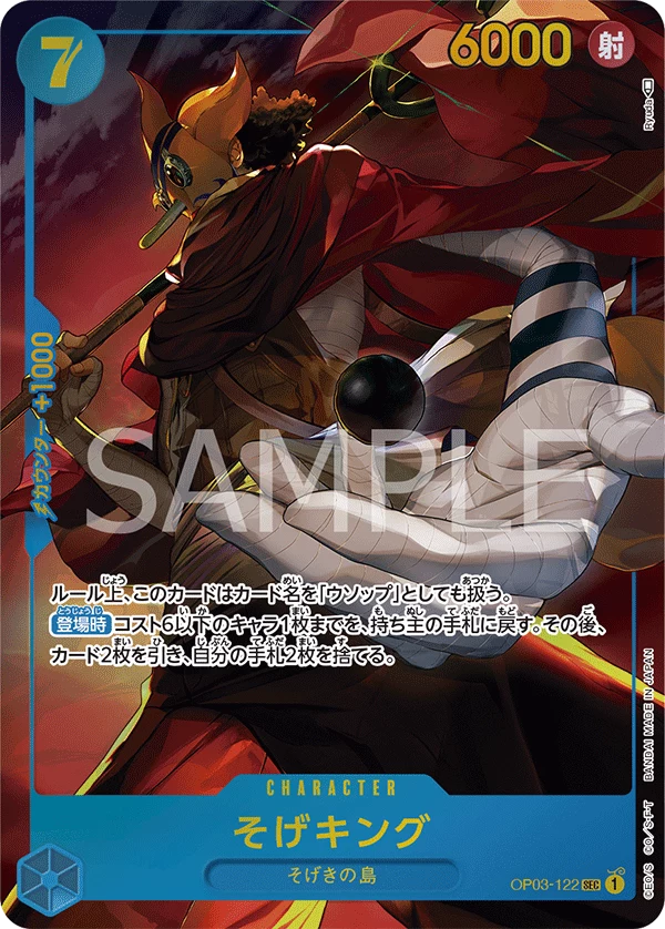 Sogeking OP03-122 p1 parallel OP-03 Pillars of Strength