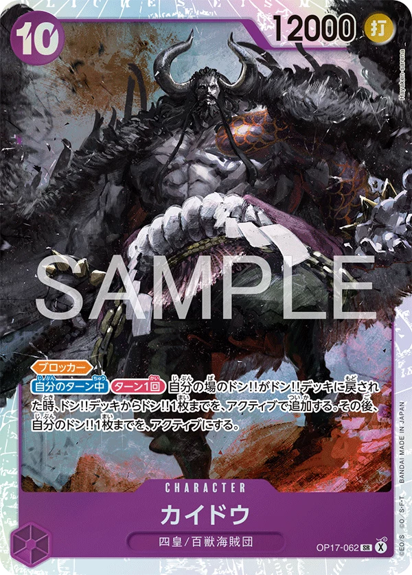 Kaido OP17-062 Super Rare OP-17 The World's Strongest Warriors